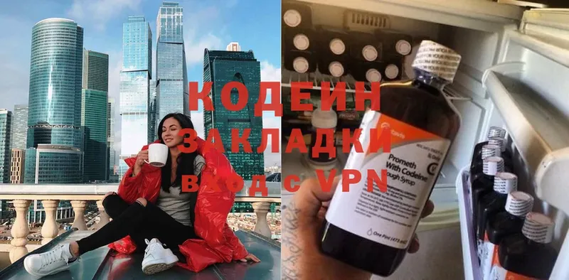 Кодеин Purple Drank  Болхов 